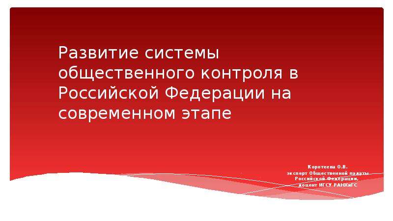 Развитие россии на современном этапе презентация