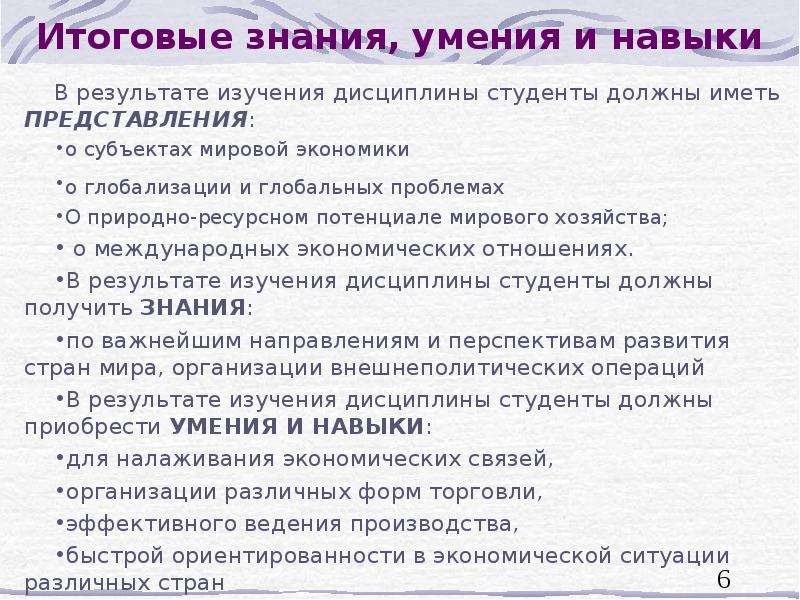 Представление дисциплины