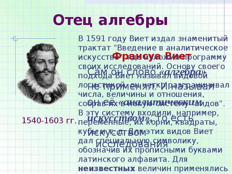 Проект зарождение алгебры 7 класс