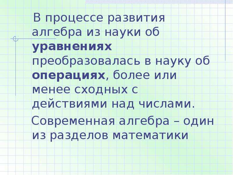 Проект зарождение алгебры 7 класс