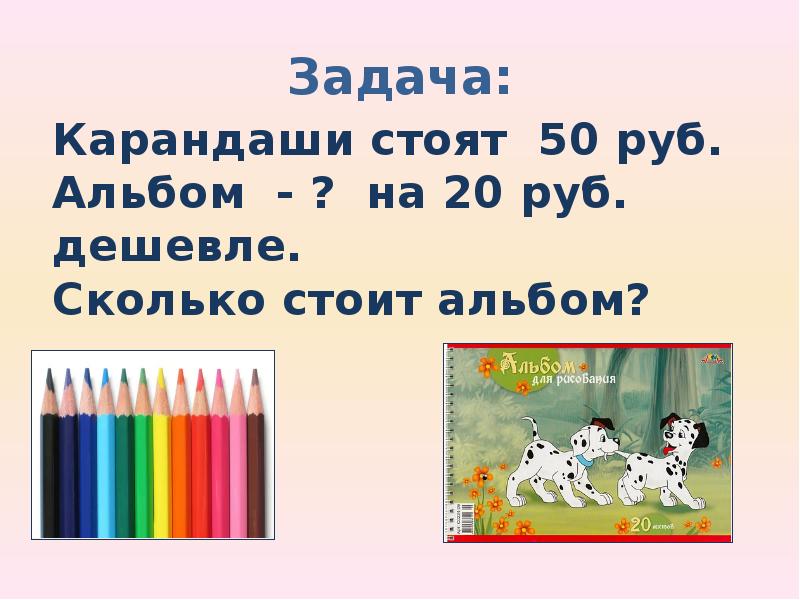 5 карандашей на 16 рублей дешевле. Задача про карандаши. Задачки с карандашами. Устный счет десятки и единицы.