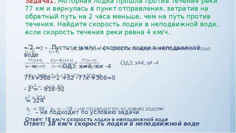 Путь против течения. Задачи на течение и против течения с уравнением рациональным. Моторная лодка прошла против течения реки 77. Решение задач с помощью рациональных уравнений моторная лодка.