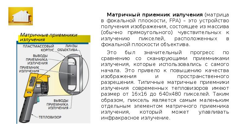 Приемники излучения презентация