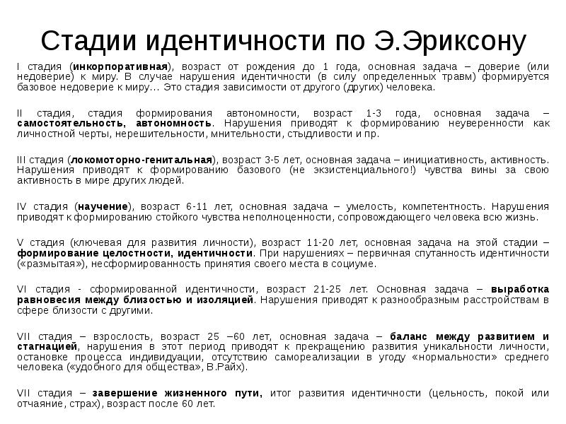 Кризисы социальной идентичности. Стадии развития эго-идентичности, по э.Эриксону. Стадии кризиса идентичности по Эриксону.