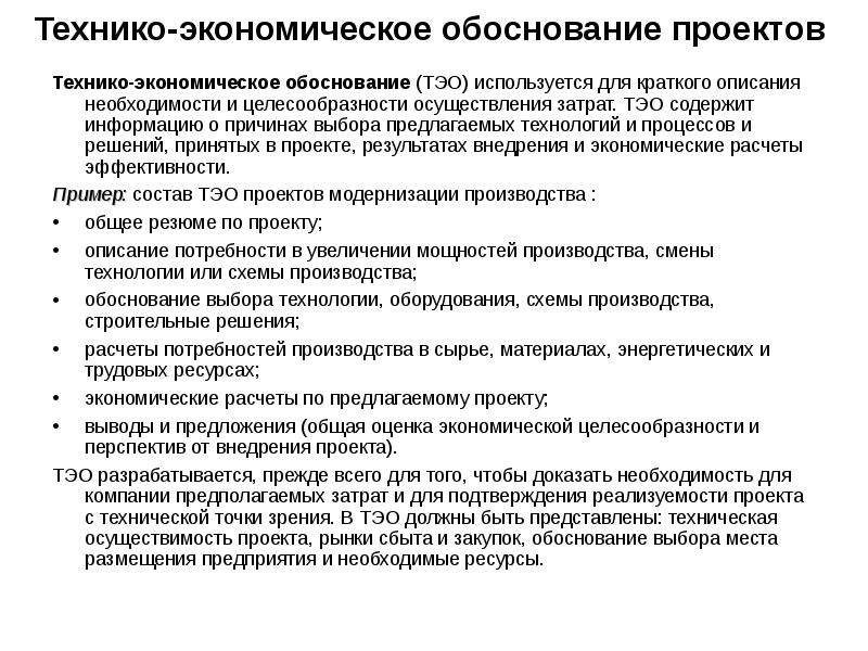 Экономическое обоснование проекта по разработке программного обеспечения