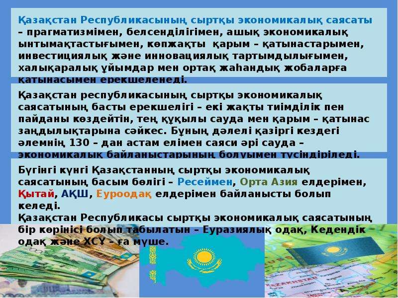 Қазақстанның геосаяси жағдайы қауіпсіздігі және интеграциясы презентация