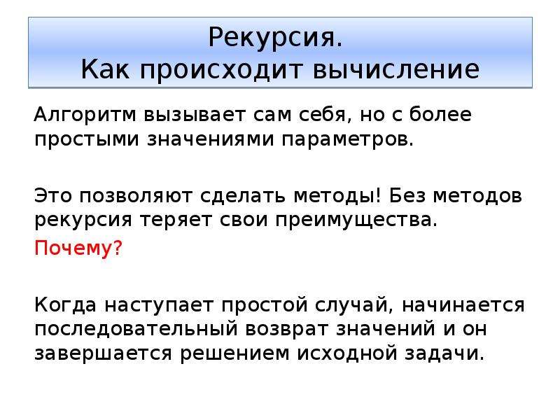 Рекурсия