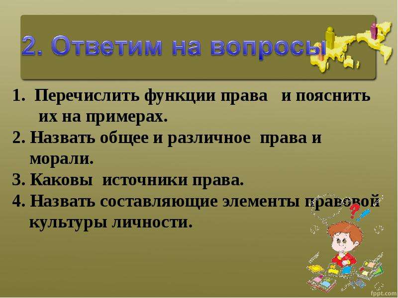 Перечислите функции. Функции права. Перечислите функции режима. Перечислить функции выполняет права.