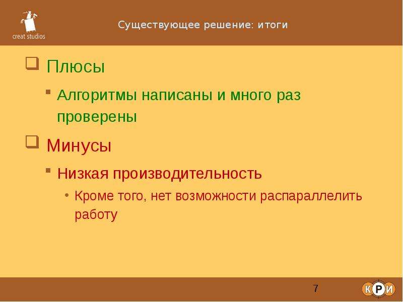 Раз раз проверка. Алгоритм плюс. Плюсы и минусы алгоритма. Плюсы и минусы рисунок. Составьте алгоритм оформления презентации анимацией.