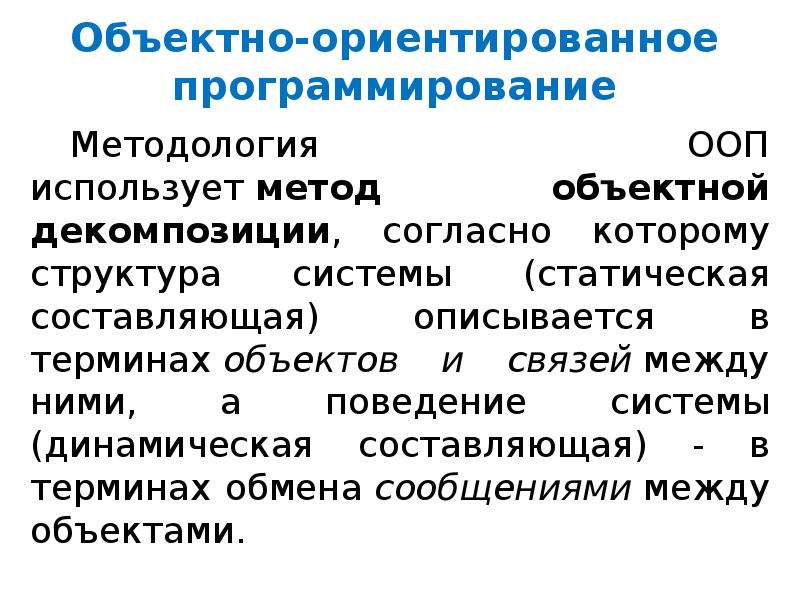 Способ программирования при котором вся программа разбивается на группу компонентов