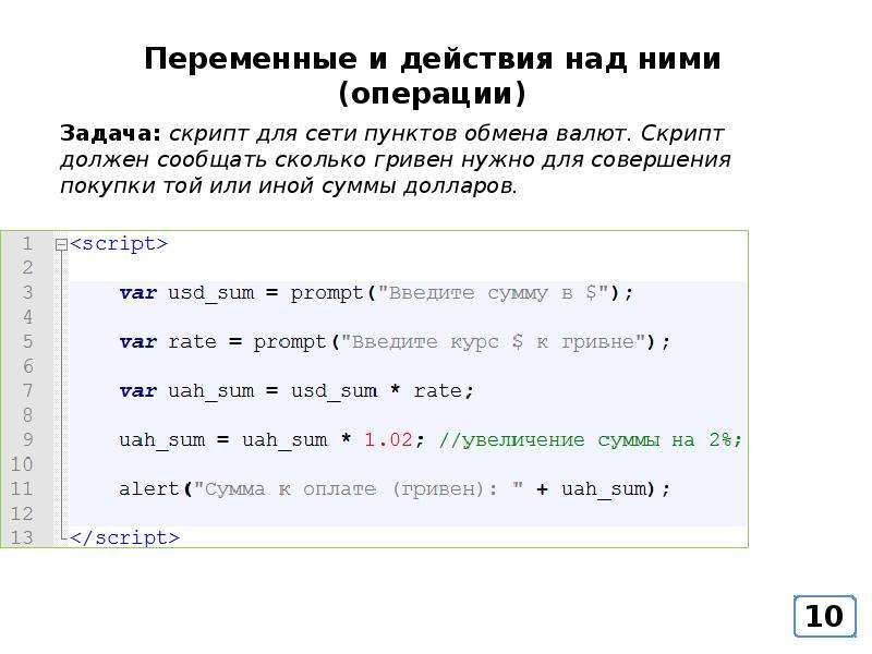 Создание переменной