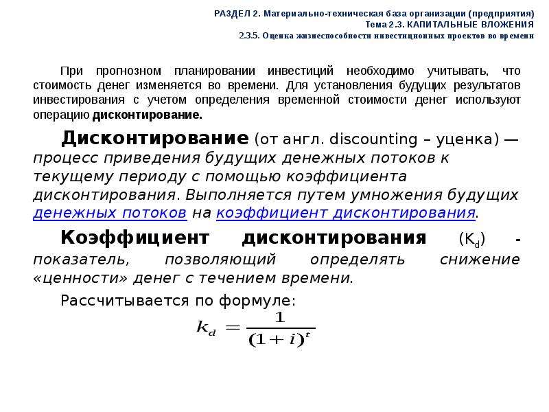 Порядок формирования плана капитальных вложений