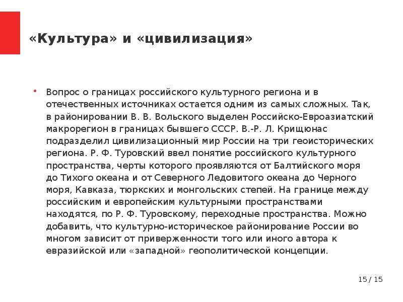 Отечественные источники. Культурно исторические регионы России. Признаки историко культурного районирования. Культурная история регионов России. Российско Евроазиатский культурно исторический регион.