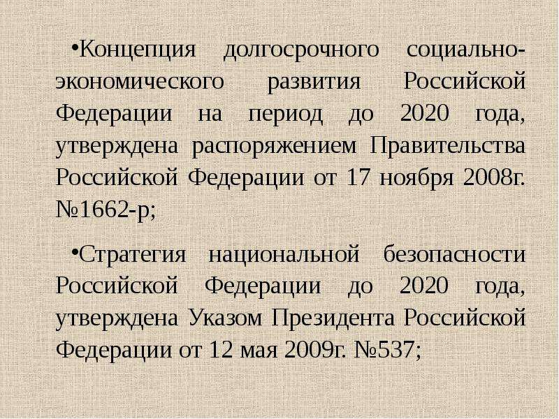 Распоряжение правительства 1662 р