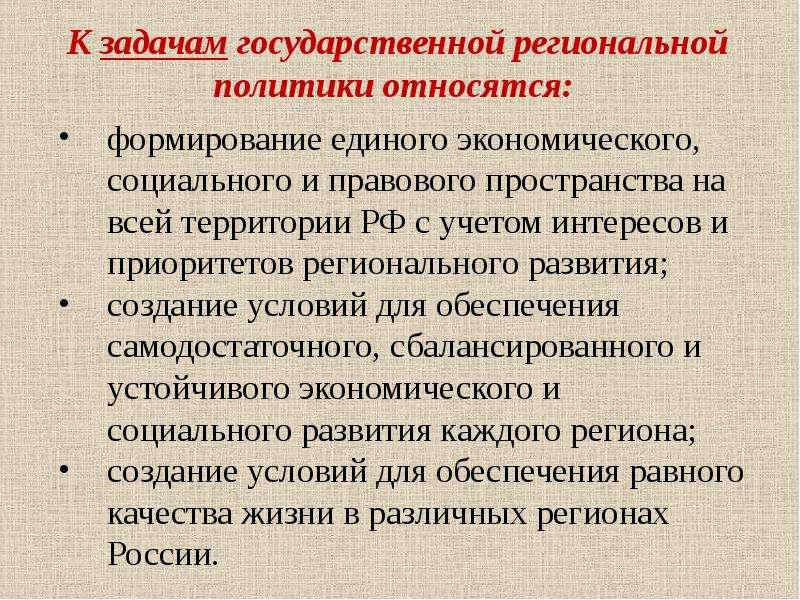 Региональная политика результаты