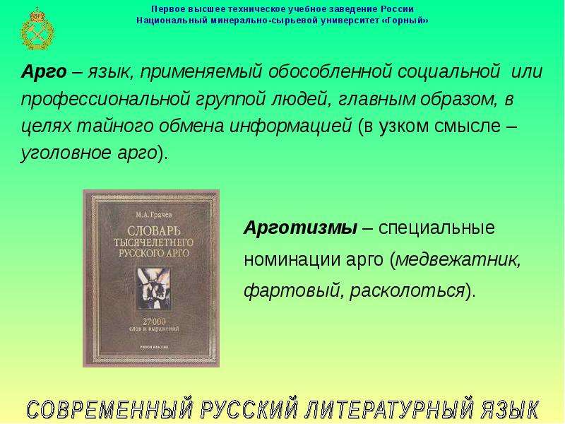 2 современный русский литературный язык. Национальный язык и литературный язык. Лекции по русской литературе. Современный русский язык для вузов. Узкий смысл современный русский язык.