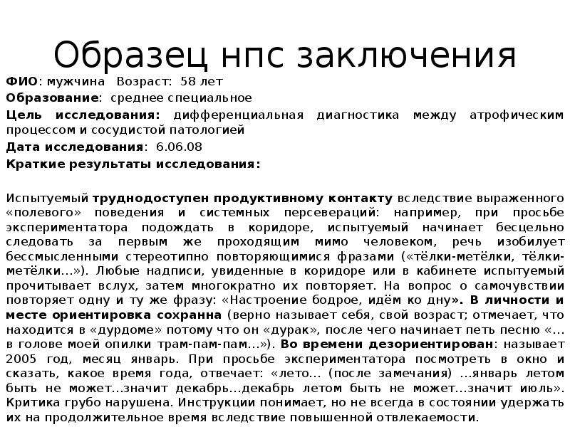 Протокол нейропсихологического обследования взрослого образец