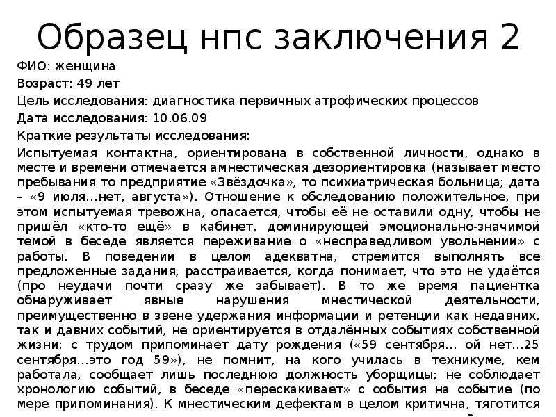 Нейропсихологическое заключение образец