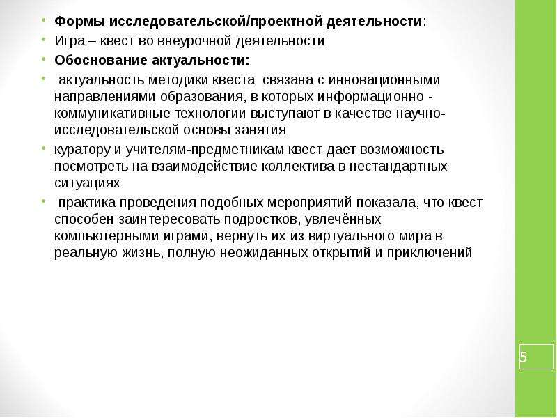 Обоснование деятельности. Информационные ресурсы проектной и исследовательской деятельности.