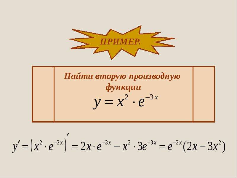 Производная основа. Найти вторую и третью производную. Третья производная от координаты.