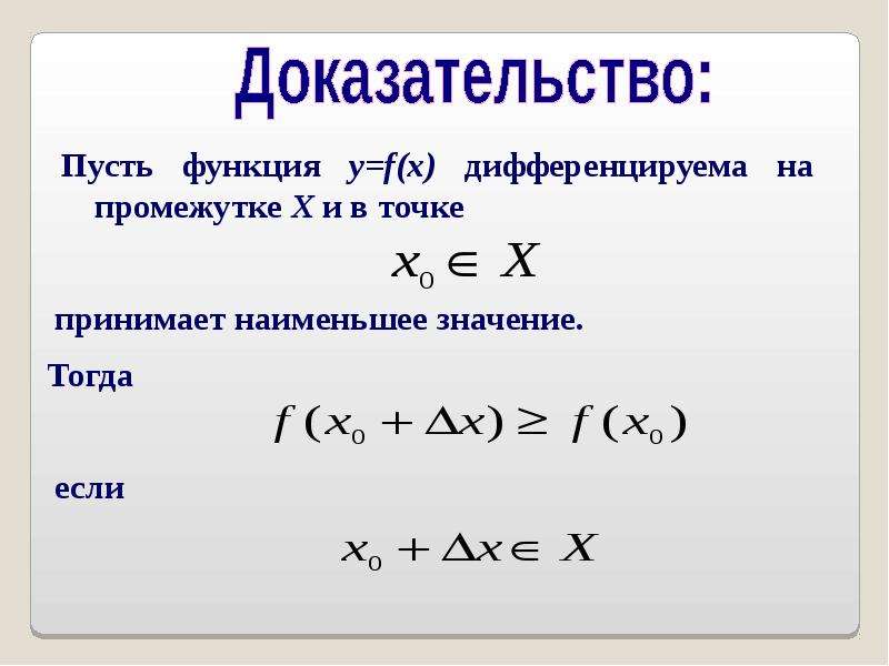 Производные высших порядков презентация