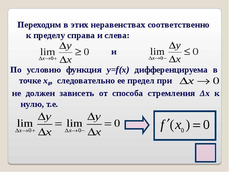 Предел стремящийся к. Предел стремится к нулю. Производные высших пределов. Предел слева предел справа. Предел стремится к нулю справа.