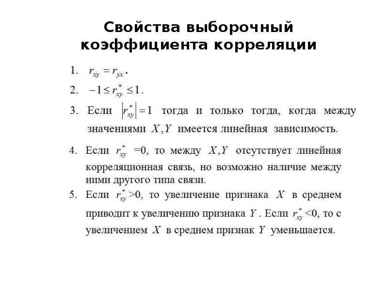 Методики определения корреляционной связи