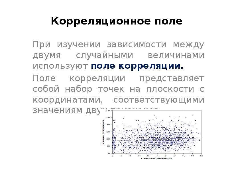 Корреляционный анализ презентация