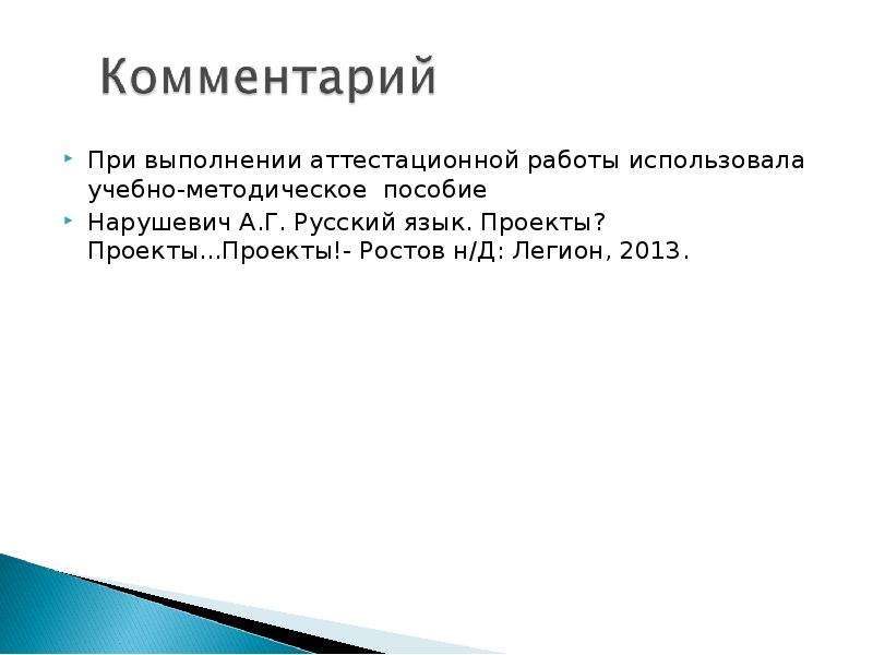 Языковой портрет личности. Проект лингвистический портрет слова. Портрет слова проектная работа. Лингвистический портрет слова Родина. Цель проекта примеры работ языковой портрет.