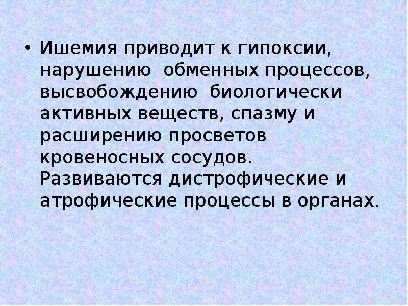 Гипоксия ишемия. Ишемия и гипоксия отличия. Гипоксия и ишемия разница. Ишемия может привести к гипоксии. Гипоксия ишемия тканей.