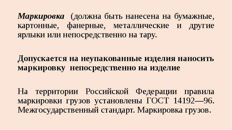 Маркировка должна включать. Маркировка должна быть. Величина грузопереработки. Грузопереработка формула. Основы грузоведения.