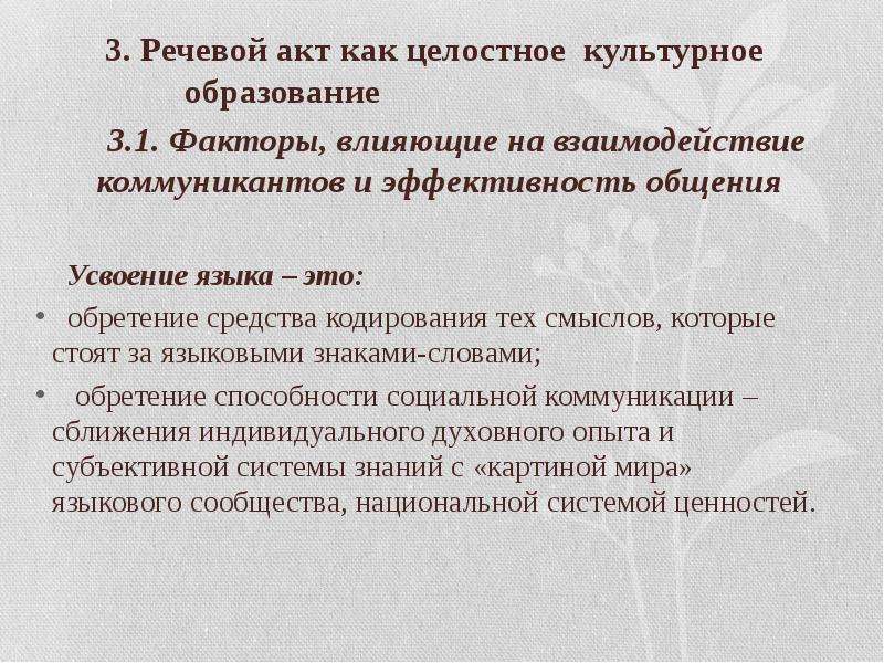 Речевой акт. Факторы речевого акта. Факторы усвоения языка. Социальные факторы речевого акта.