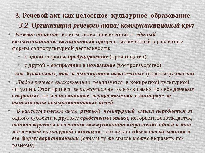 Речевой акт. Акт коммуникации. Компоненты речевого акта. Коммуникативный акт презентация. Коммуникативный акт и речевой действие.