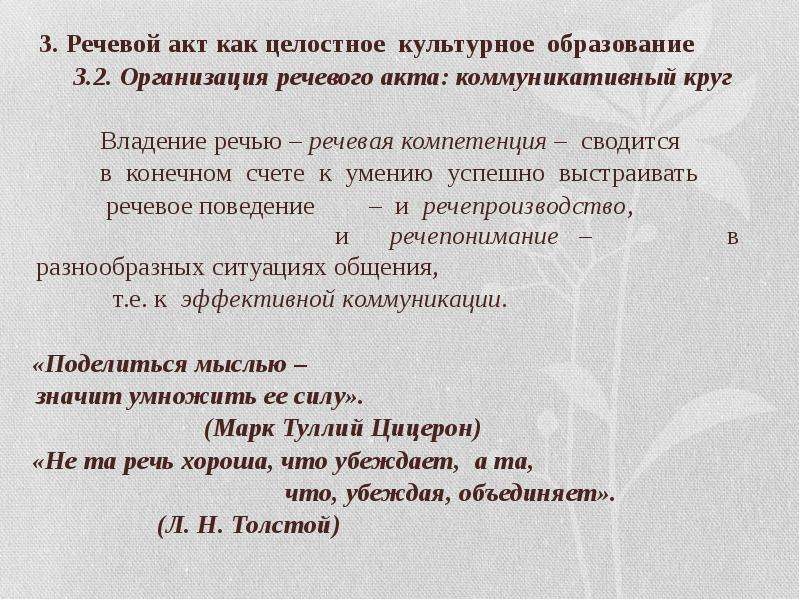 Речевой акт. Речевой акт благодарность. Речевые заключения во 2-3 классе. Что значит владеть речью. Песня как речевой акт.