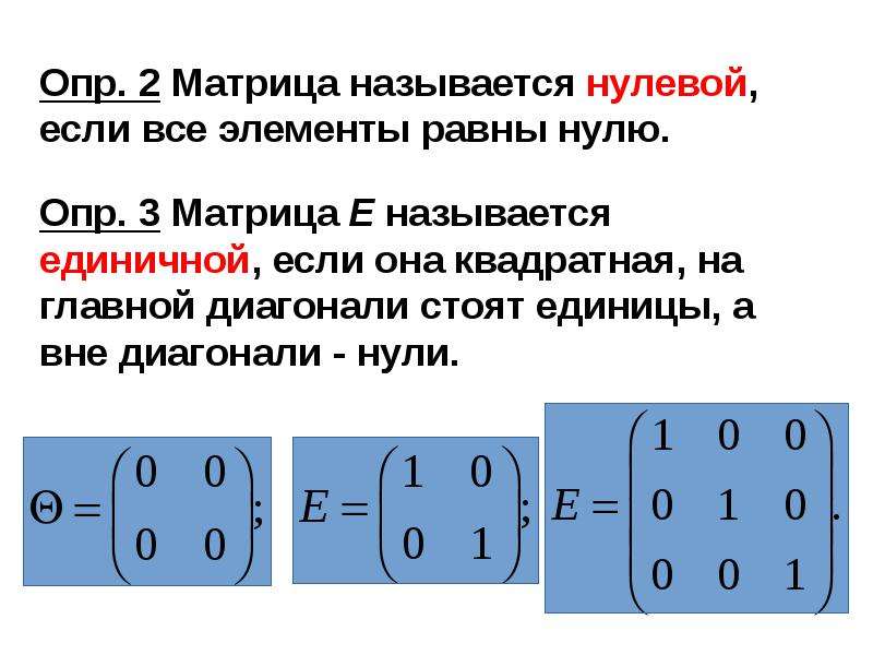 Операция сложения матриц. Матрицы операции с матрицами. Матрицы и операции над ними. Операции над матрицами в математике. Основные операции с матрицами.