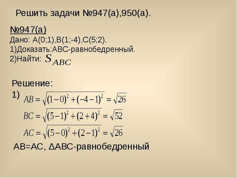 Презентация простейшие задачи в координатах 11 класс презентация