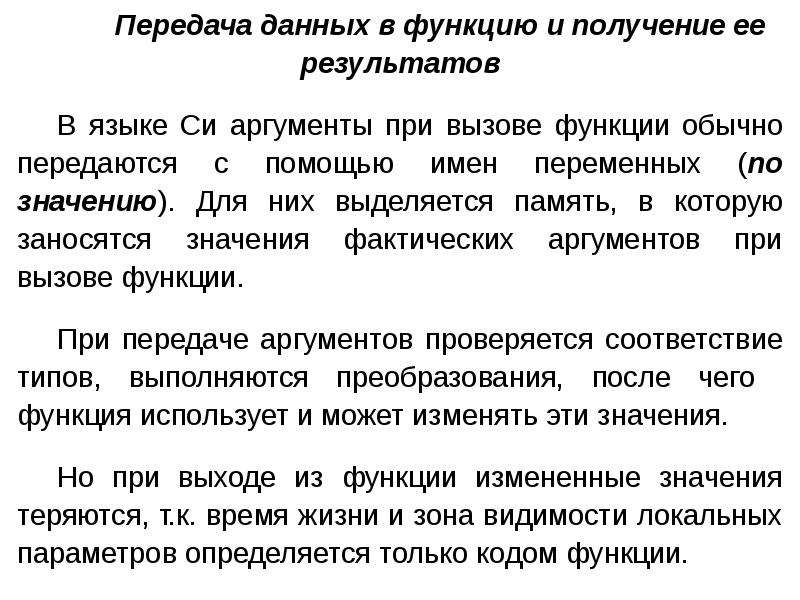 Функции пользователя. Что такое функции пользователя и каково их Назначение. Категории пользователей и их функции. Функции данных класса памяти auto. Функции изменения параметра состояния объекта могут быть:.