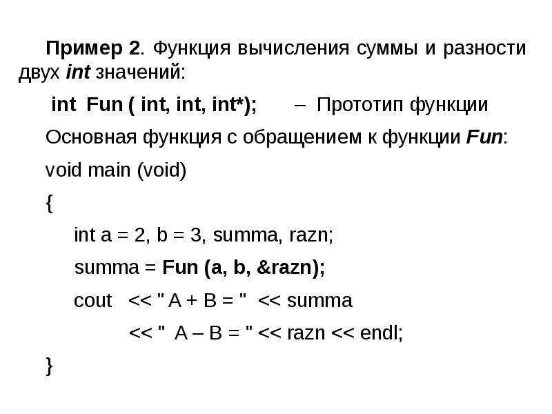 Функции пользователя. Сумма функций.