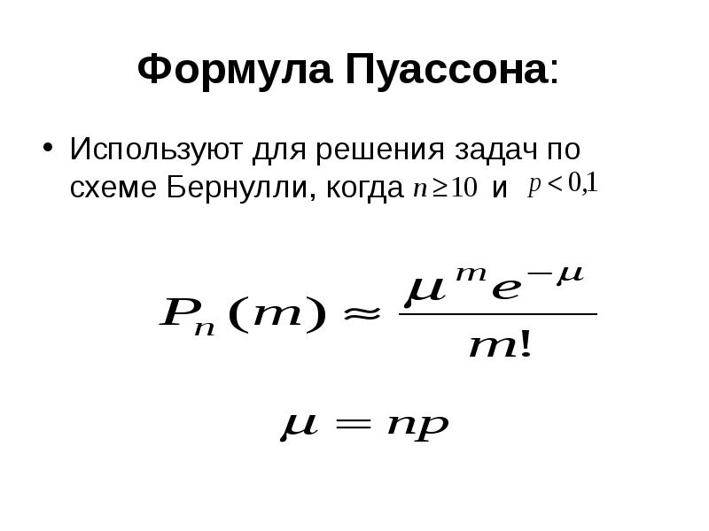 Задачи на схему бернулли