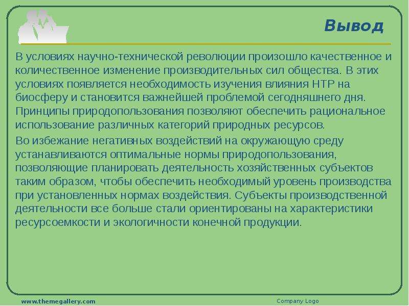 Осуществляться качественная. Влияние НТР на биосферу. Биосфера и научно-технический Прогресс. Предпосылки НТР. Влияние НТР на Германию.