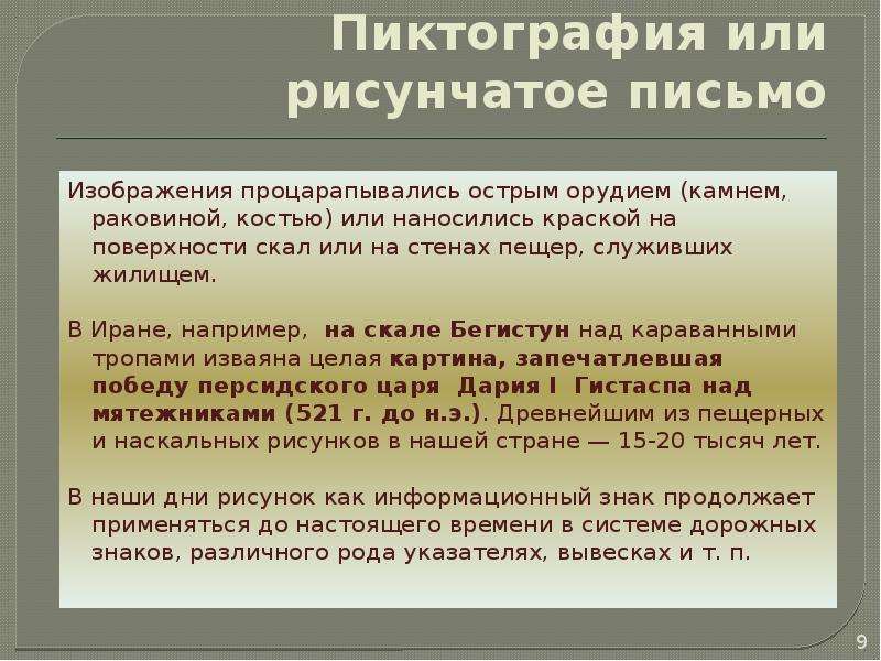 Понятие письменность. Понятие письма. Рисунчатое письмо. Придумай рисунчатое письмо на любую тему.