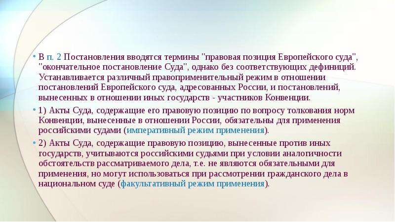 О применении судами некоторых положений. Унифицированность юридической терминологии. Толкование Верховного суда. Судебные акты и судебные постановления соотношение. Социальный в правовой терминологии.