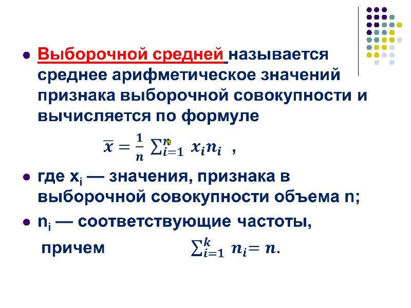 Презентация основные понятия математической статистики