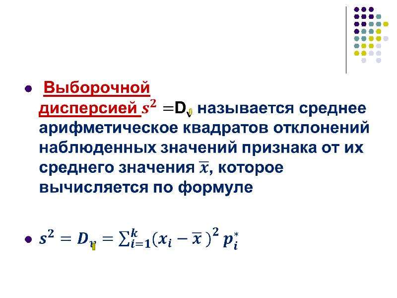 Презентация основные понятия математической статистики