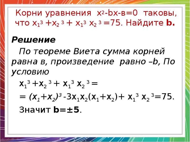 Решить уравнение 2 корень x 8