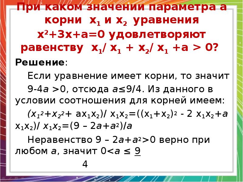 При каком наименьшем значении x