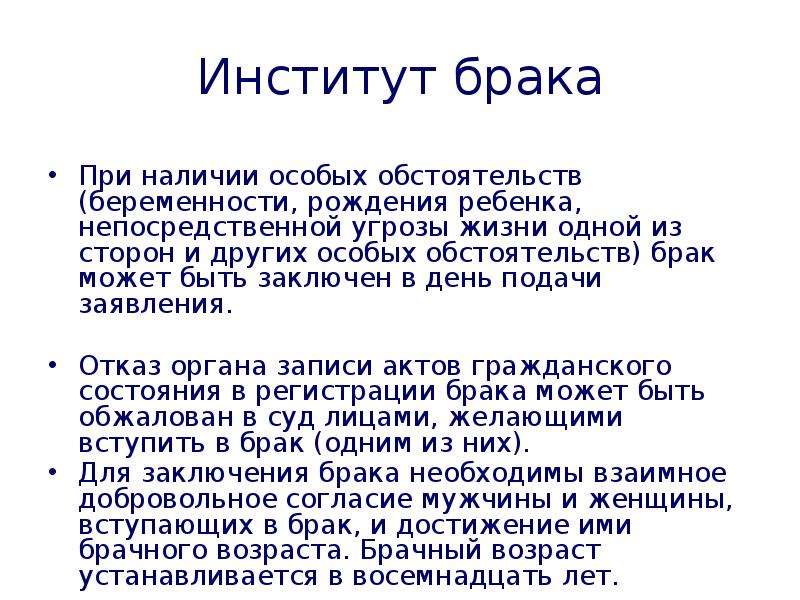 Институт брака в конституции