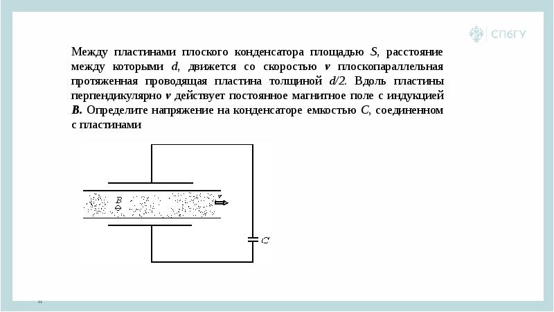 Поле плоской пластины. Расстояние между пластинами конденсатора. Схема пластины плоского конденсатора. Расстояние между пластинами плоского конденсатора. Поле покоящегося заряда.