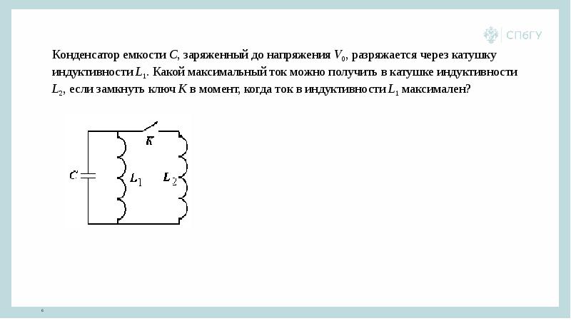 Максимальный ток самоиндукции