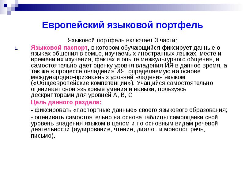 Языковой паспорт говорящего презентация